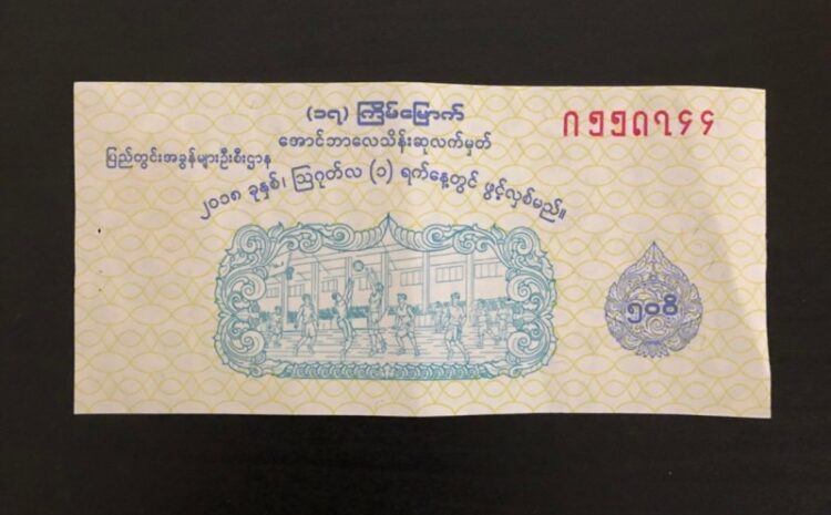  วิธีออกหวยลาว