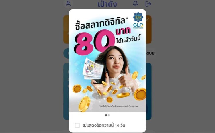  หวยสัญจรสระบุรี