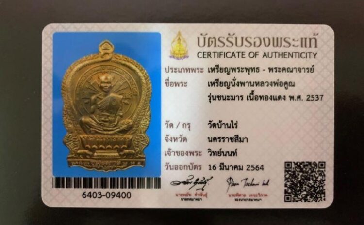  หวยบารมี