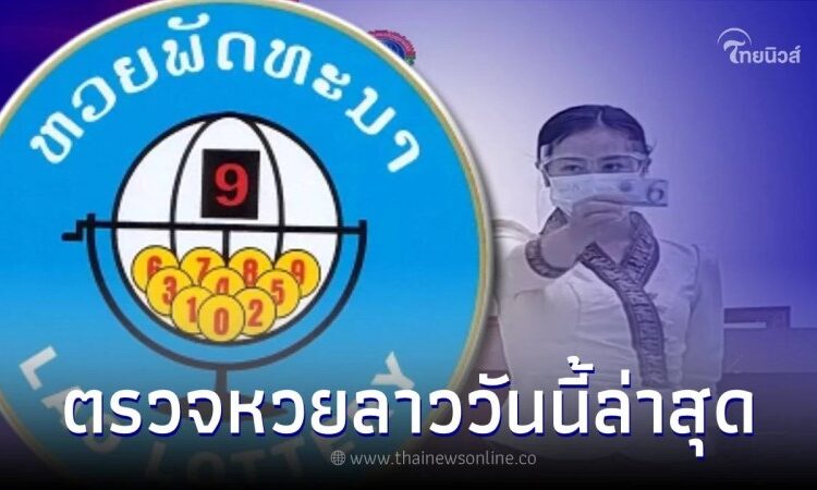  หวยลาว อ.กร กาฬสินธุ์